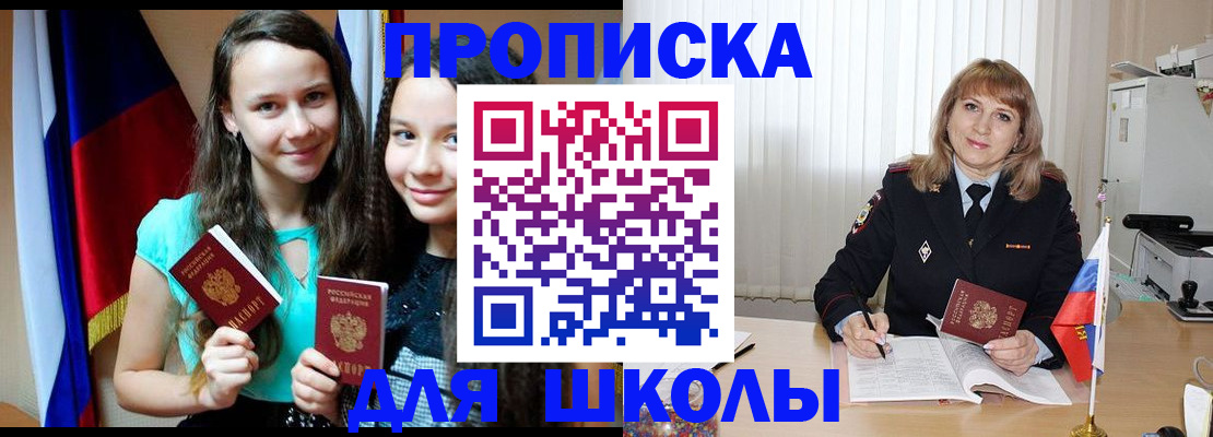 регистрация для школы в Чувашии