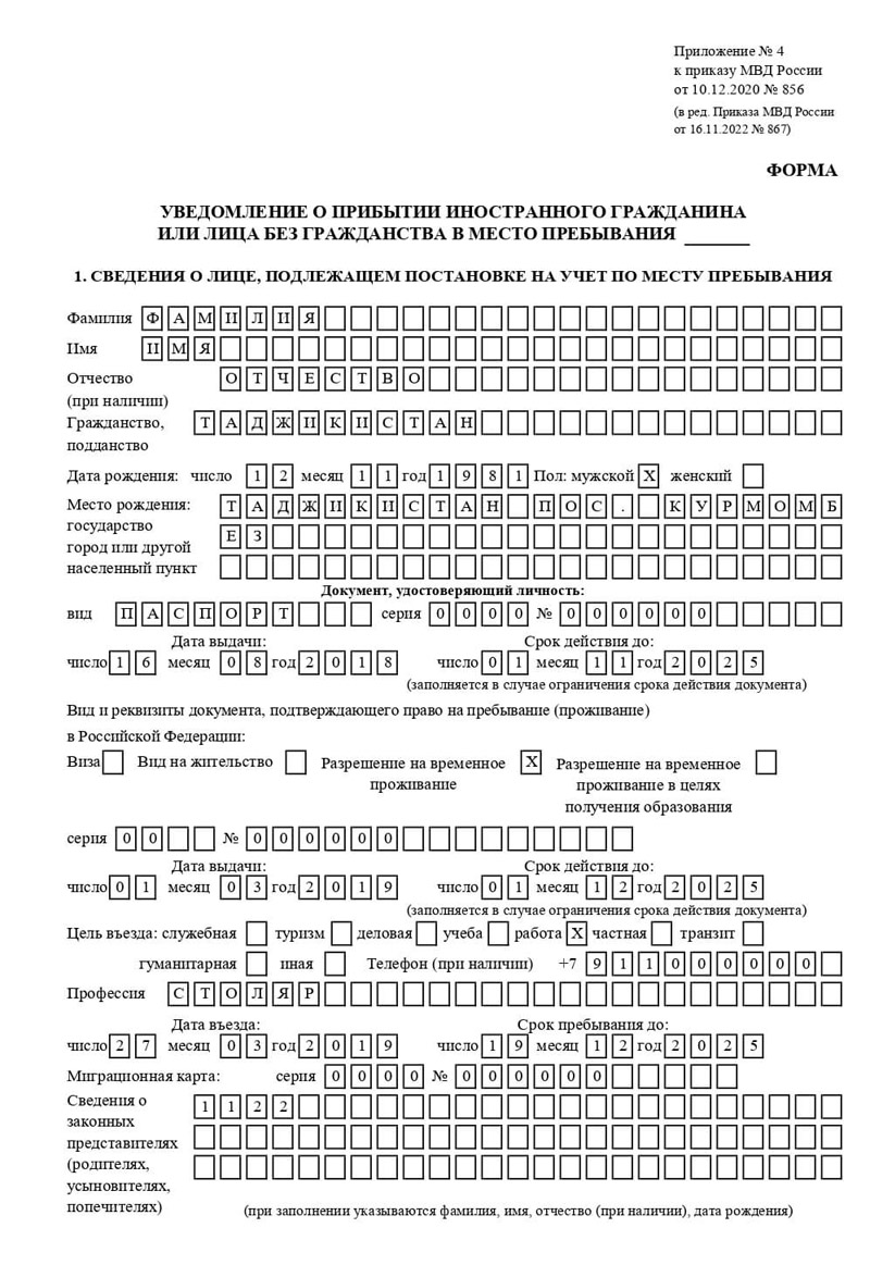 временная регистрация в Чувашии